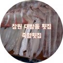 죽향횟집 이미지