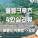 울릉하하 이미지