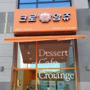 크로앙쥬군포