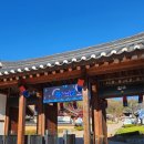 약돌배테마관광마을 | 혼자 하는 영주 당일치기 여행 &lt;2&gt; 선비세상, 소수서원, 무섬마을 (주말토리 내돈내산 후기)