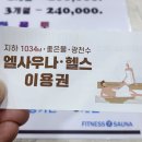 엘사우나헬스 이미지