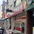 (주)경기1339구급대 | [시흥/신천역] 뚝배기화룡짬뽕 본점 (아침부터 점심까지만 영업하는 고기짬뽕 맛집 솔직한 후기)