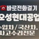 뉴현대자동차공업사 이미지