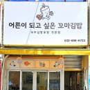 어른이 되고 싶은 꼬마김밥 이미지