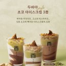 백미당역삼 | 백미당 신메뉴 두바이 초코 아이스크림 내돈내산 후기 + 딸기 아이스크림