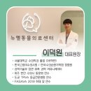 뉴엘동물의료센터 이미지