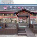 화륜중국요리