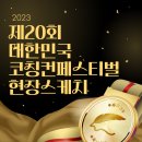 제20회 대한민국 코칭컨페스티벌 현장스케치 한국코치협회 윤선영 코치