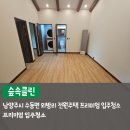 남양주시 수동면 외방리 전원주택 남양주 입주청소 숲속클린 후기