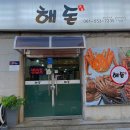 [★★★★] 완도 해돈