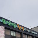 모악산한우정육식당 이미지