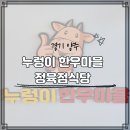 양주한우마을정육점