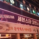 세븐스타코인노래연습장포항 이미지