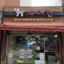 수애견