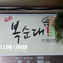 복순대식당