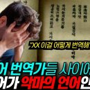 한국어는 악마에 언어ㅡ번역할 수 없는 수천가지 언어 이미지