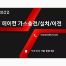 부천에어컨설치 이미지