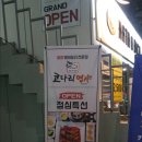 코다리명가군포부곡점