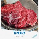 유래회관 | 상왕십리역 고기집 유래회관, 57년 전통 한우 맛집