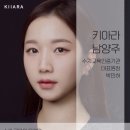 남양주 반영구눈썹 자연스럽게 잘하는곳, 실패 없는 키아라 수지눈썹 후기