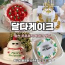 신주4길 | [경남 양산] 달다케이크 주문제작 케이크 추천 내돈내산 후기