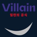 빌런클럽 이미지