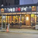 정석통바베큐족구이조개터점 이미지