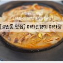 마라천향미 마라탕 - 동두천시 | 마라천향미 마라탕
