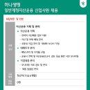 [하나생명보험] 일반계정자산운용 신입사원 채용 (~5/6) 이미지