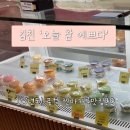 오늘 참 예쁘다 | 김천 마카롱 '오늘 참 예쁘다' 내돈내산 디저트 후기! 💖🍰