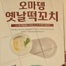 오마뎅잠실장미