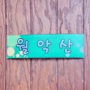 신선봉한옥펜션 이미지