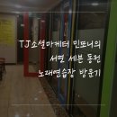 세븐 동전 노래연습장 이미지