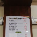 미사리 밀빛 초계국수 이미지