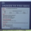 고척근린공원지하주차장 이미지