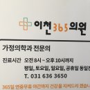 이천365의원 이미지