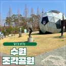경기도수원월드컵경기장관리재단 노동조합 | 수원 속 숨은 예술 여행지 월드컵경기장 조각공원