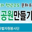 275차 7/3 서라벌자원봉사단, 국립공원 주요탐방로 소그룹 봉사활동 참가자 접수(안내) 이미지