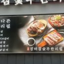 장터참숯갈비 이미지