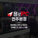 욜로 PC방 전주본점 이미지