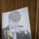 신진서 9단의 에세이 &#39;대국: 기본에서 최선으로&#39; 책 리뷰