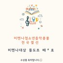비엔나음악교습소 - 노원구 중계로8길 7 | 비엔나음악교습소