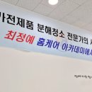 최정예홈케어아카데미 이미지