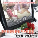 이노티안경 여천점렌즈아이 | 진주누진다초점 실패 없는 곳 이노티 동성점 AI 설계 렌즈 진주안경맛집 방문구매후기