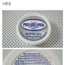 필라델피아 크림치즈 변화.jpg 이미지