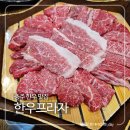 충주한우프라자 이미지