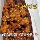 영월맛집 가나닭강정 영월 현지인 내돈내산 솔직후기
