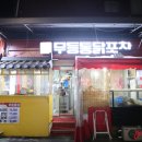 시장통닭&포차 이미지