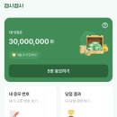 겸사겸사 | 앱테크] 유튜버 보겸 혜택 폭발! 돈 버는 만보기 어플 '겸사겸사' 후기 및 추천인 코드 (추천코드:DXM5696)