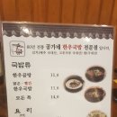 공가네한우국밥전문점 이미지